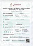 Выписка из единого реестра объектов классификации в сфере туристической индустрии