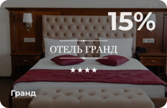 Гранд