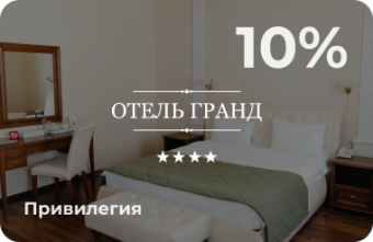 Привилегия